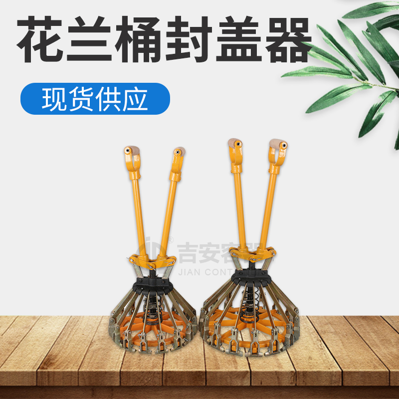 花籃桶壓蓋器(R103) 花籃桶壓蓋器(R103)