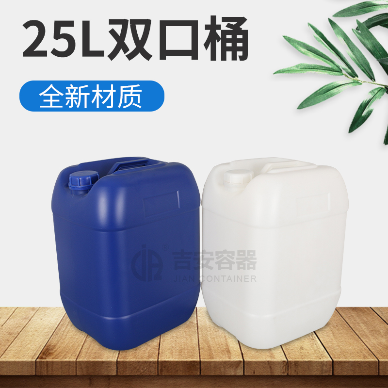 25L雙口塑料桶(B225) 25L雙口塑料桶(B225)