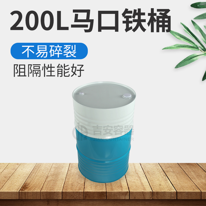 200L油桶白藍鐵桶(T219) 200L油桶白藍鐵桶(T219)